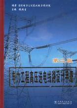 电力工程设计手册 从功能定位到应用场景的系统指南