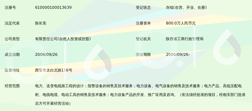 陕西凯晟电力工程有限公司 专业电力工程服务提供商